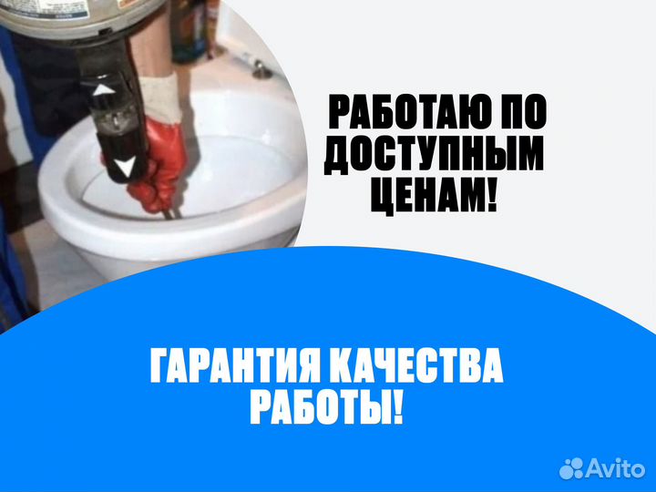 Прочистка/чистка канализации. Устранение засоров