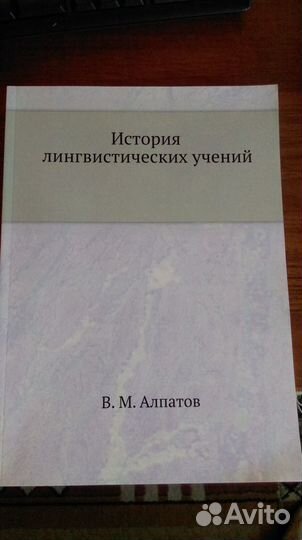 Книга История лингвистических учений