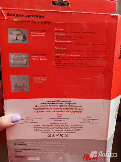 Бандаж детский Фрейка с лямками,Fosta F 6853