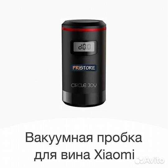 Вакуумная пробка для вина Xiaomi Electric