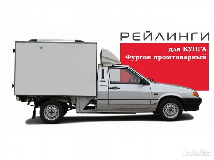 Рейлинги на кунг Isuzu D-Max RT85, 2015-2017 апс 0
