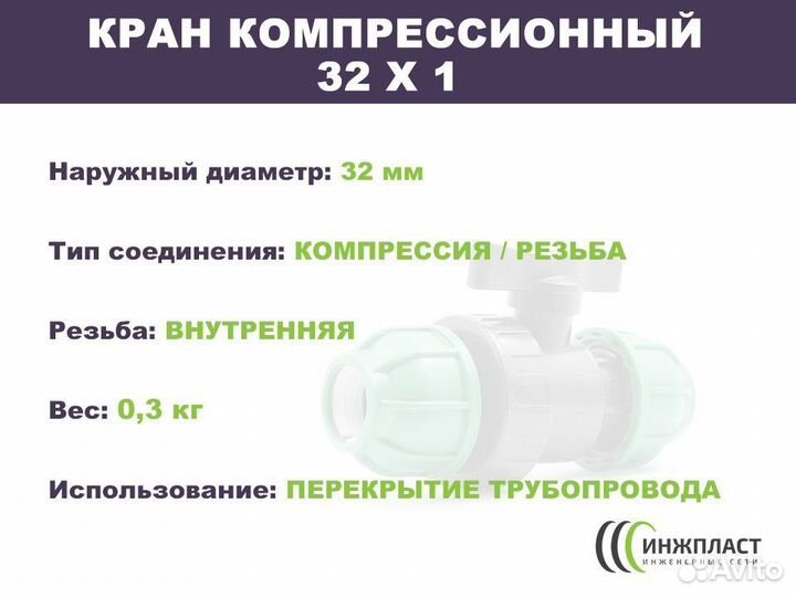 Кран компрессионный 32