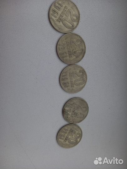 Коллекция монет 20 копеек 1961 год