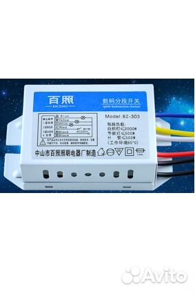 Контроллер для люстры