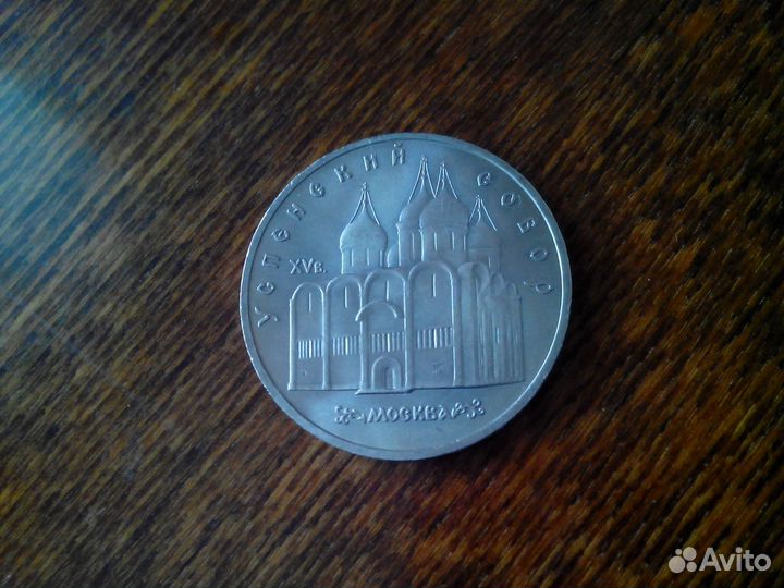 Рубли юбилейные СССР