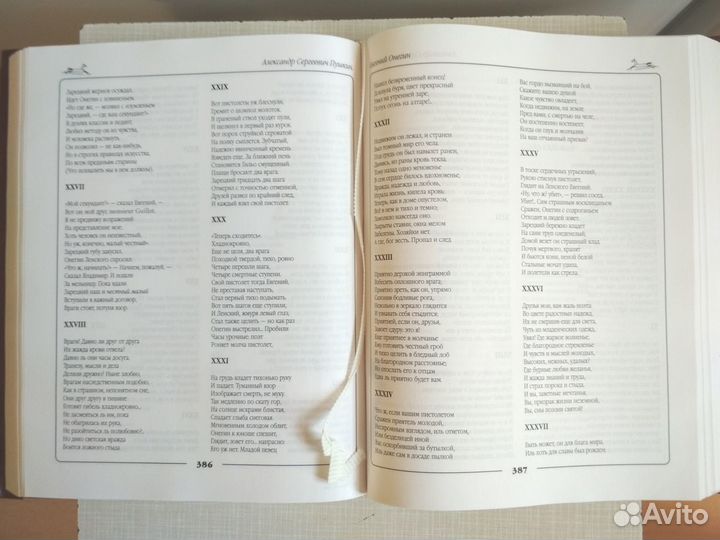 А. С. Пушкин. Все сочинения в одной книге. Уникал