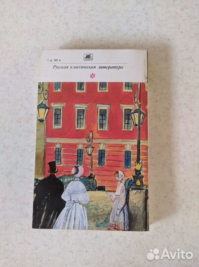 Достоевский Униженные и оскорбленные