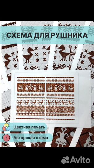 Схема для вышивания рушника