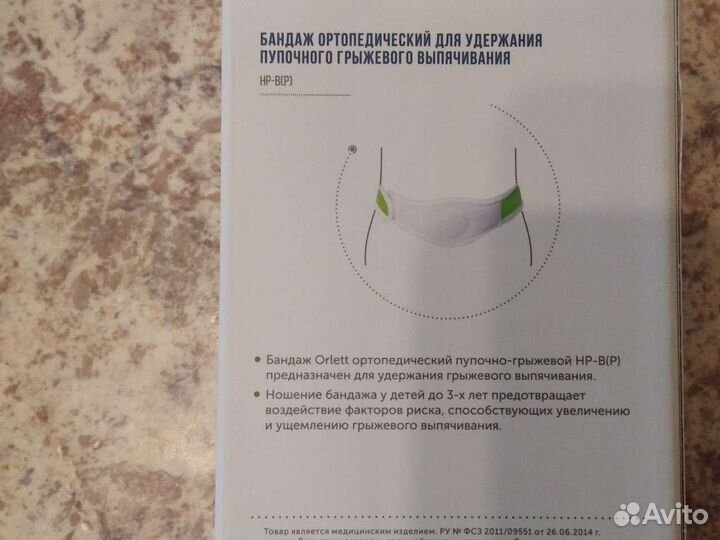 Бандаж орт. пупочно-грыжевой для детей до 3-х лет