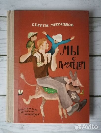 Детские книги СССР