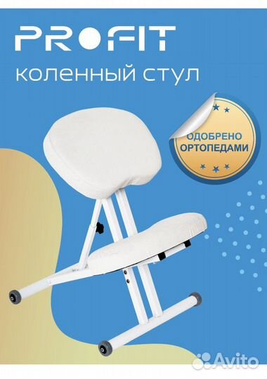 Коленный стул