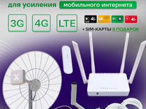 Интернет для роутера модема дача ,дом 4G/3G /2G
