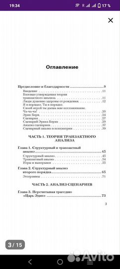 Сценарии жизни людей, Штайнер