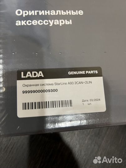 Сигнализация старлайн а 93