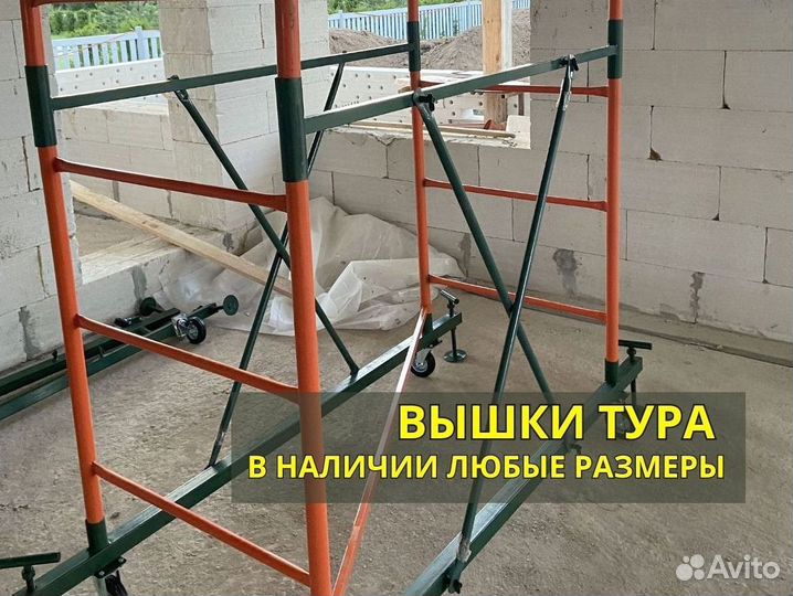 Стальные вышки-туры