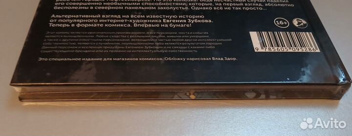 Северный паук.Спец.издание для магазинов комиксов