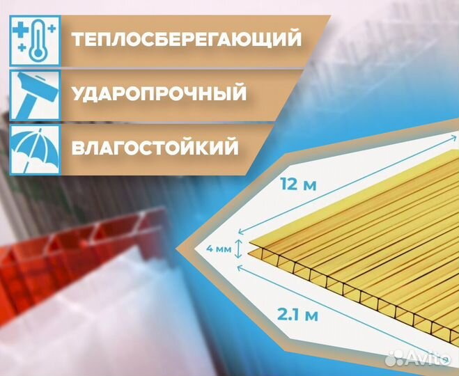 Сотовый поликарбонат Sellex Inside Желтый