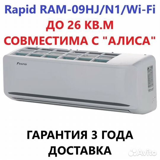 Кондиционер до 26 кв.м c Алисой (новый,гарантия)