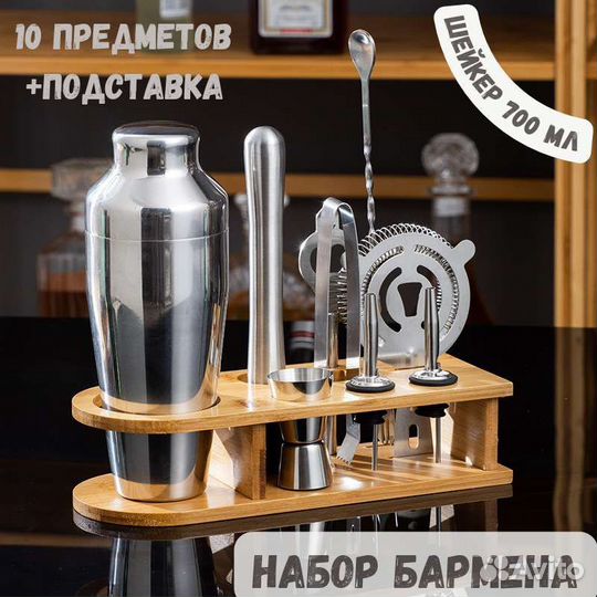 Набор бармена/набор для коктейлей