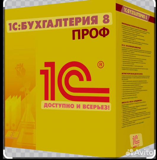 1С бухгалтерия проф