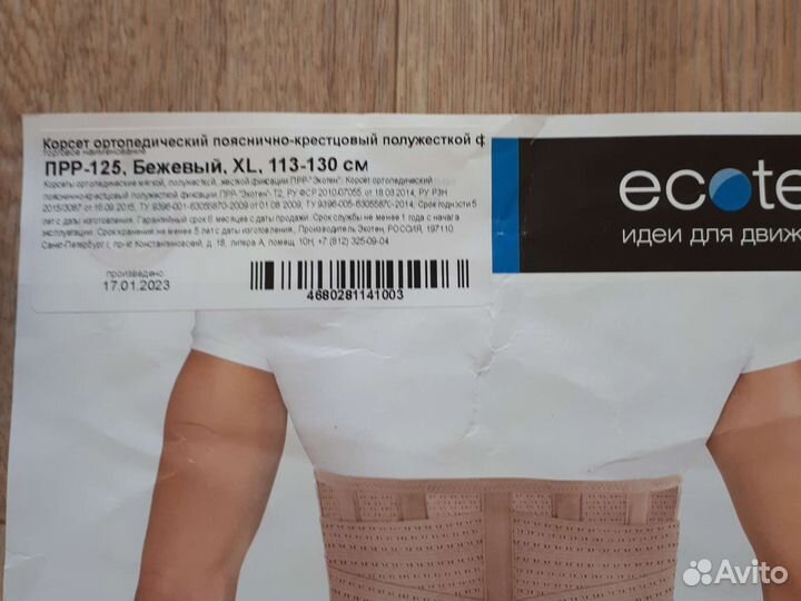 Корсет ортопедический