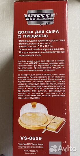 Доска для сыра (3 предмета)