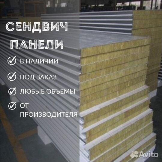 Сэндвич-панели кровельные / стеновые