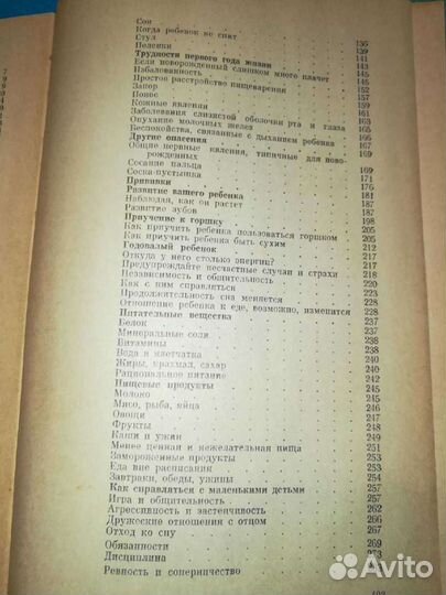 Книга Б. Спок Ребёнок и уход за ним