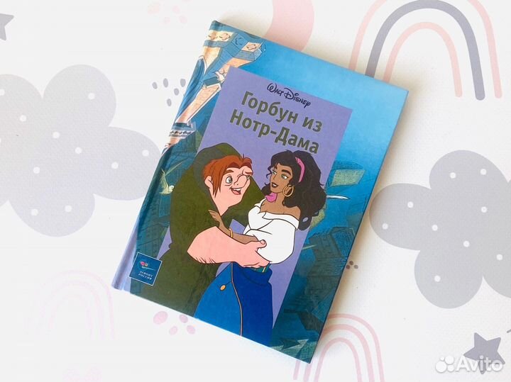 Дисней, Эгмонт. Классика Уолта Диснея - мини