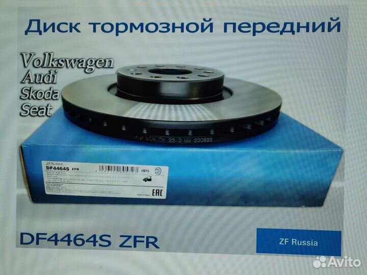 Тормозные диски ZF Russia Volkswagen, Skoda