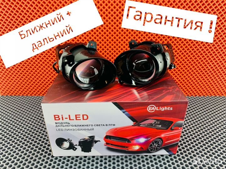 Bi LED птф Дальний/Ближний Kalina Granta Datsun 1