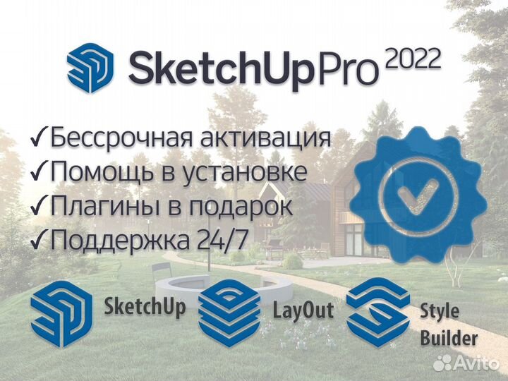 SketchUp Pro 2022 бессрочная для Win & macOS