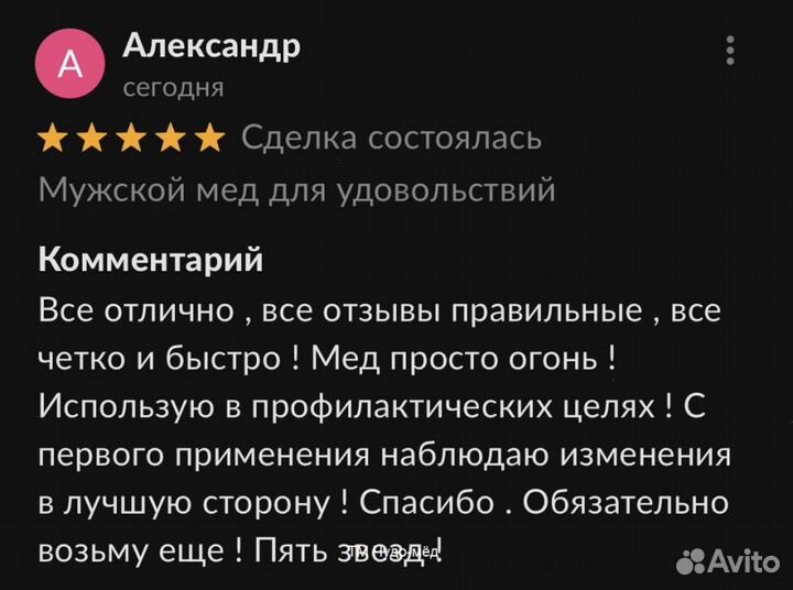 Золотой чудо-мёд эффективное средство для мужской