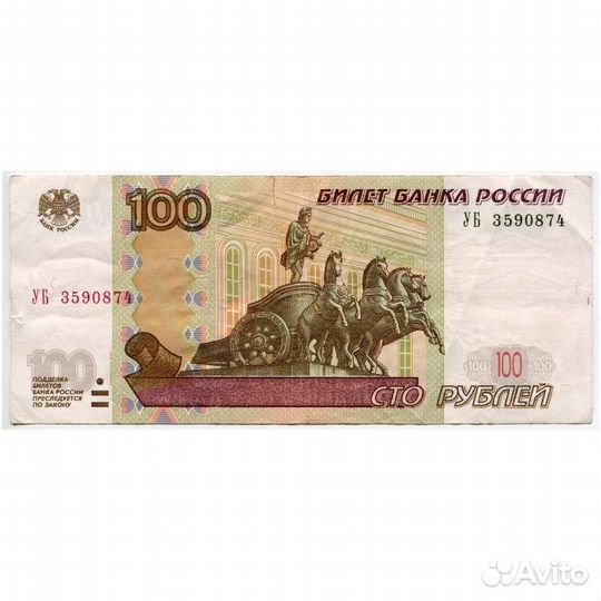 100рублей