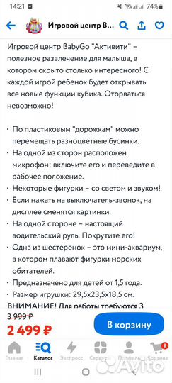 Игровой центр Baby go Активити