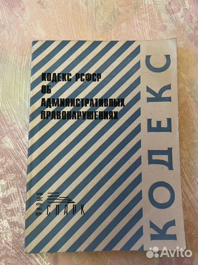 Кодексы РСФСР