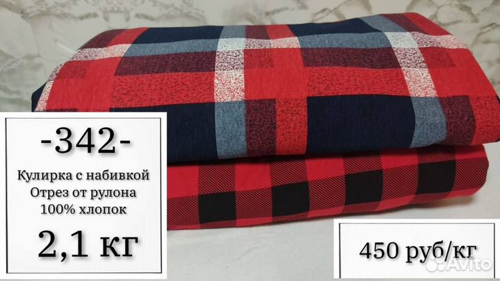 Ткань 342