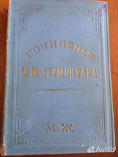 Книга антикварная