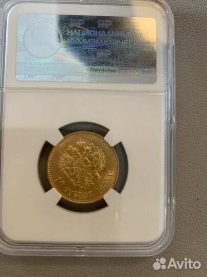 10 рублей Николай 2 1899 аг золото