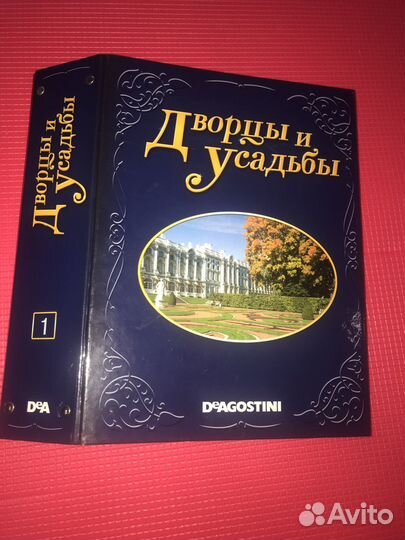 Деагостини Дворцы и усадьбы 165 журналов