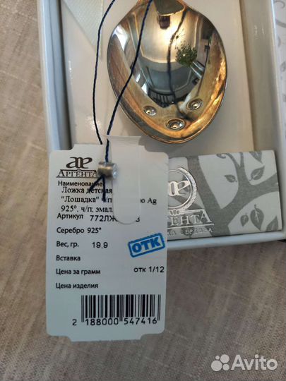 Серебряная ложка с эмалью и позолотой