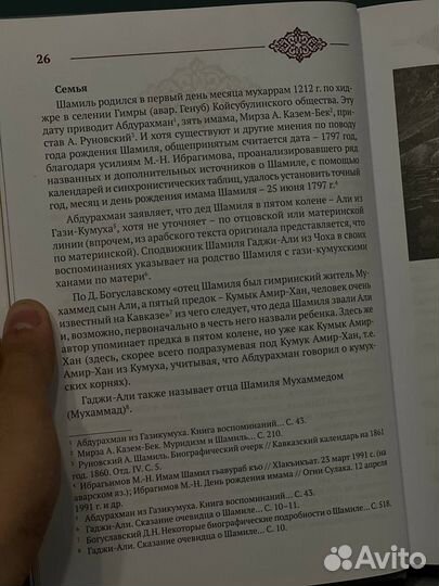 Имам Шамиль