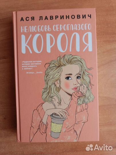 Книги Аси Лавринович
