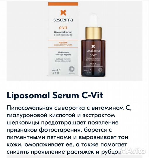 Sesderma c-vit сыворотка