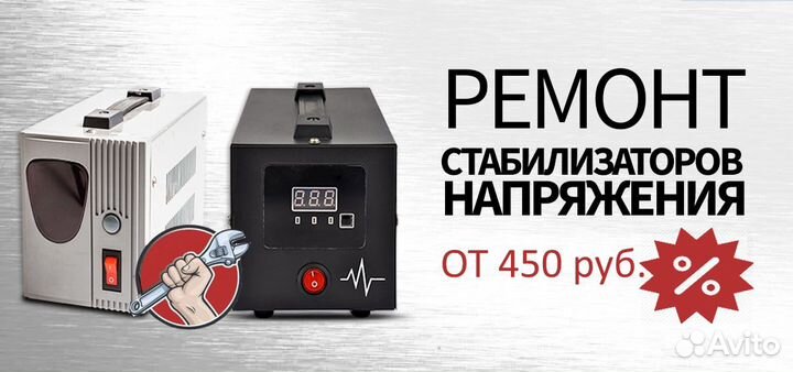 Ремонт сварочных инверторов, стабилизаторов и др