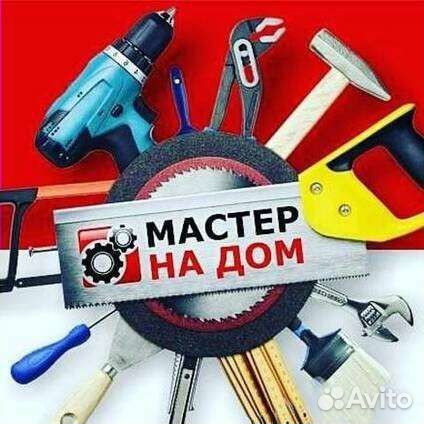 Домашний мастер