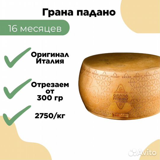 Сыр Grana Padano (грана) 16м