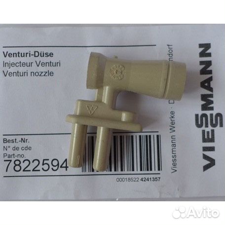 Трубка вентури Viessmann (7822594)