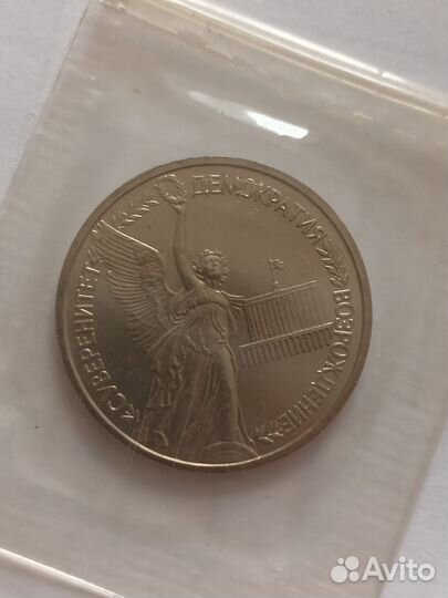 Монеты молодая Россия 1 руб