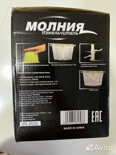 Измельчитель Молния новый